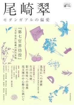 Amazon.co.jp: 尾崎翠 (KAWADE道の手帖) : 本